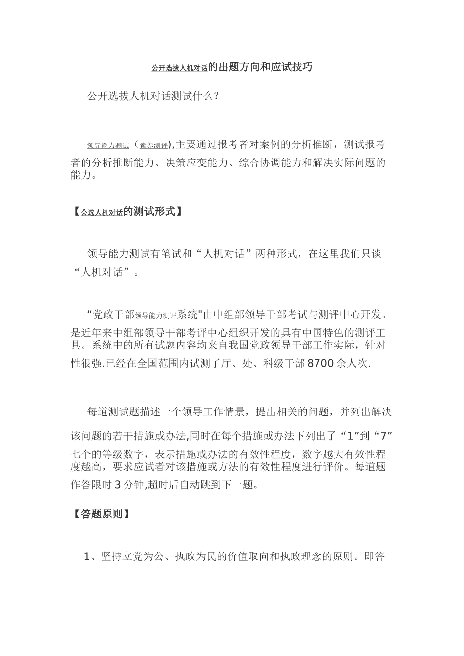 人机对话公开选拔领导干部试题_第1页