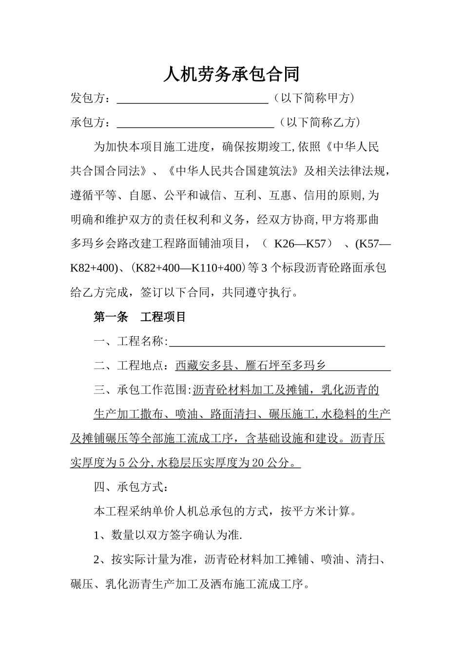 人机劳务承包合同_第1页