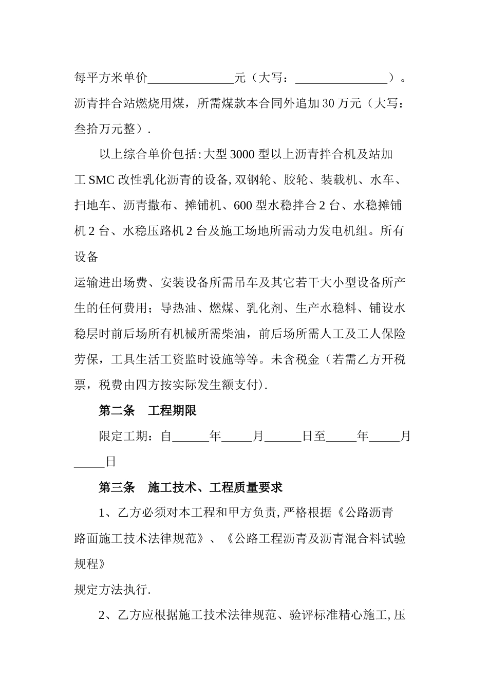 人机劳务承包合同_第2页