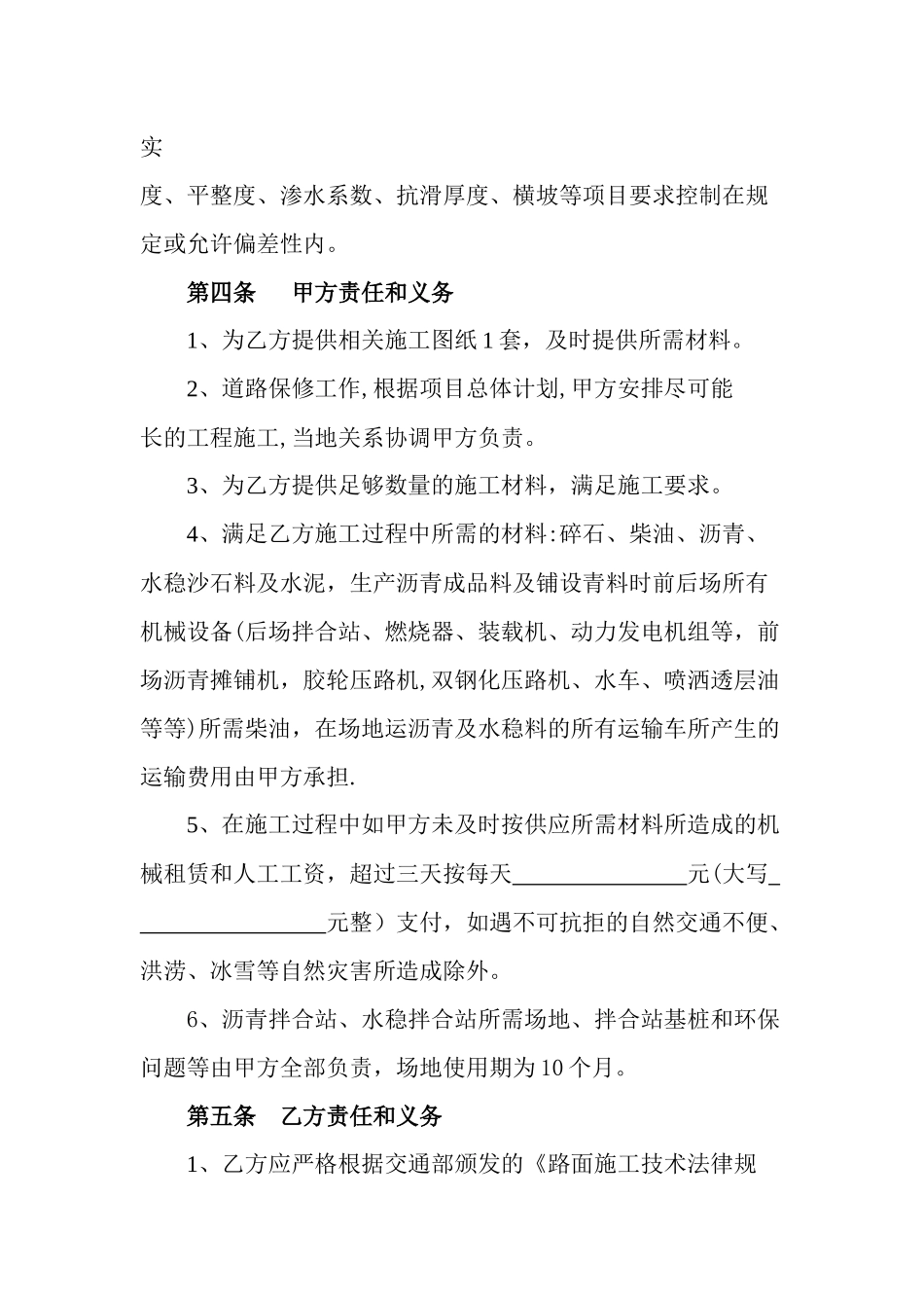 人机劳务承包合同_第3页