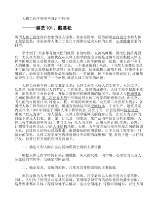 人机工程学在室内设计中应用要点