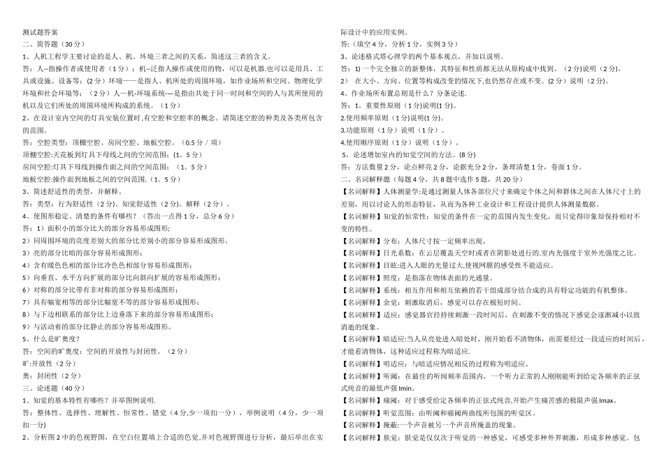 人机工程学所有试题及答案_第1页