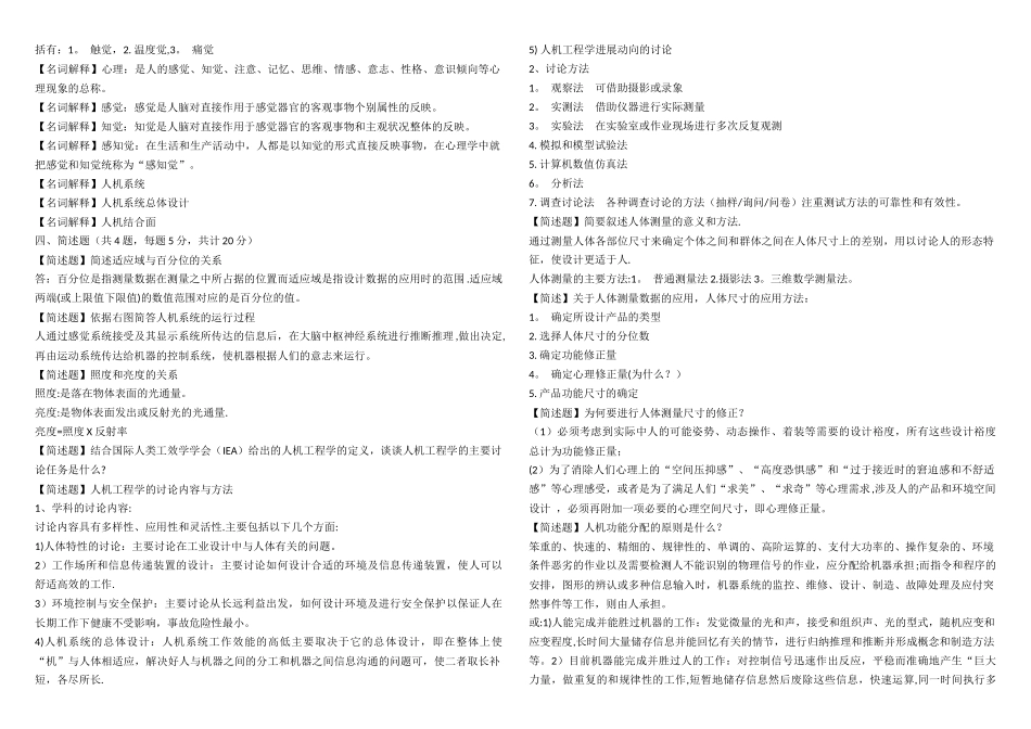 人机工程学所有试题及答案_第2页