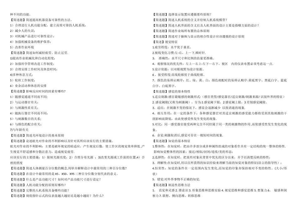 人机工程学所有试题及答案_第3页