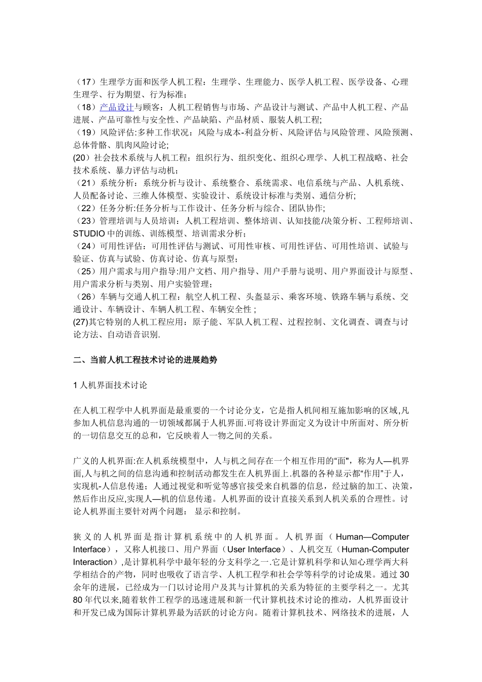 人机工程技术研究的现状及发展趋势_第3页
