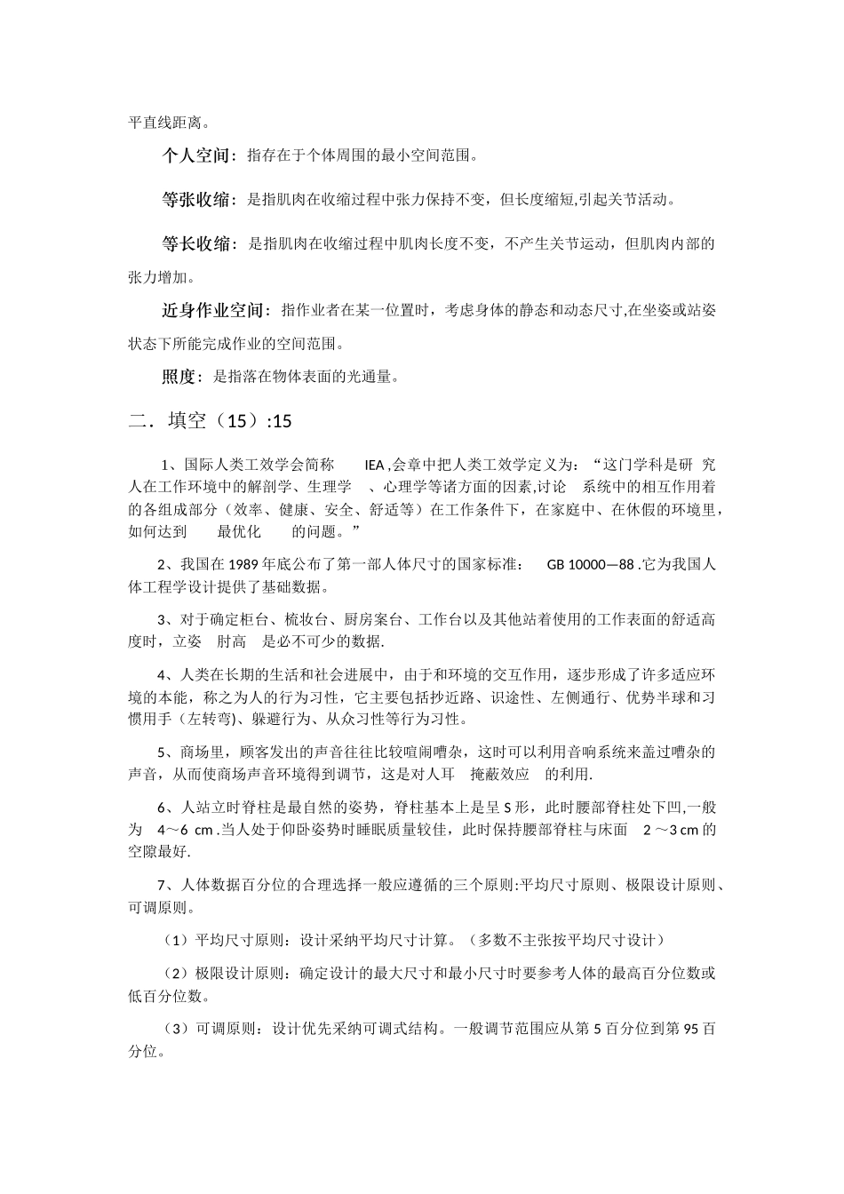人机工程试题及答案_第2页
