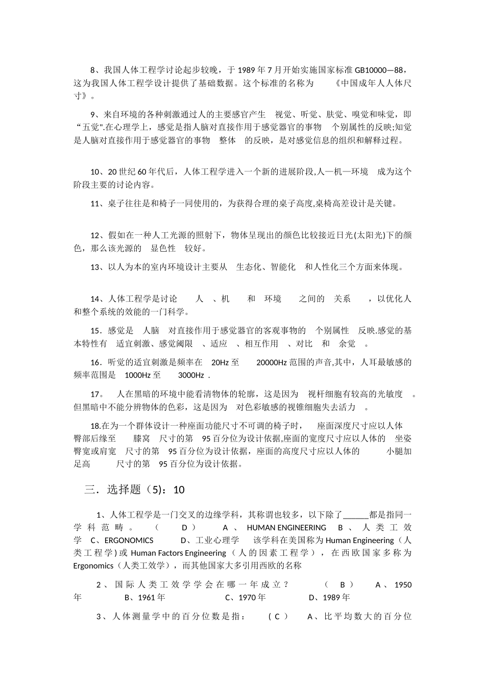 人机工程试题及答案_第3页