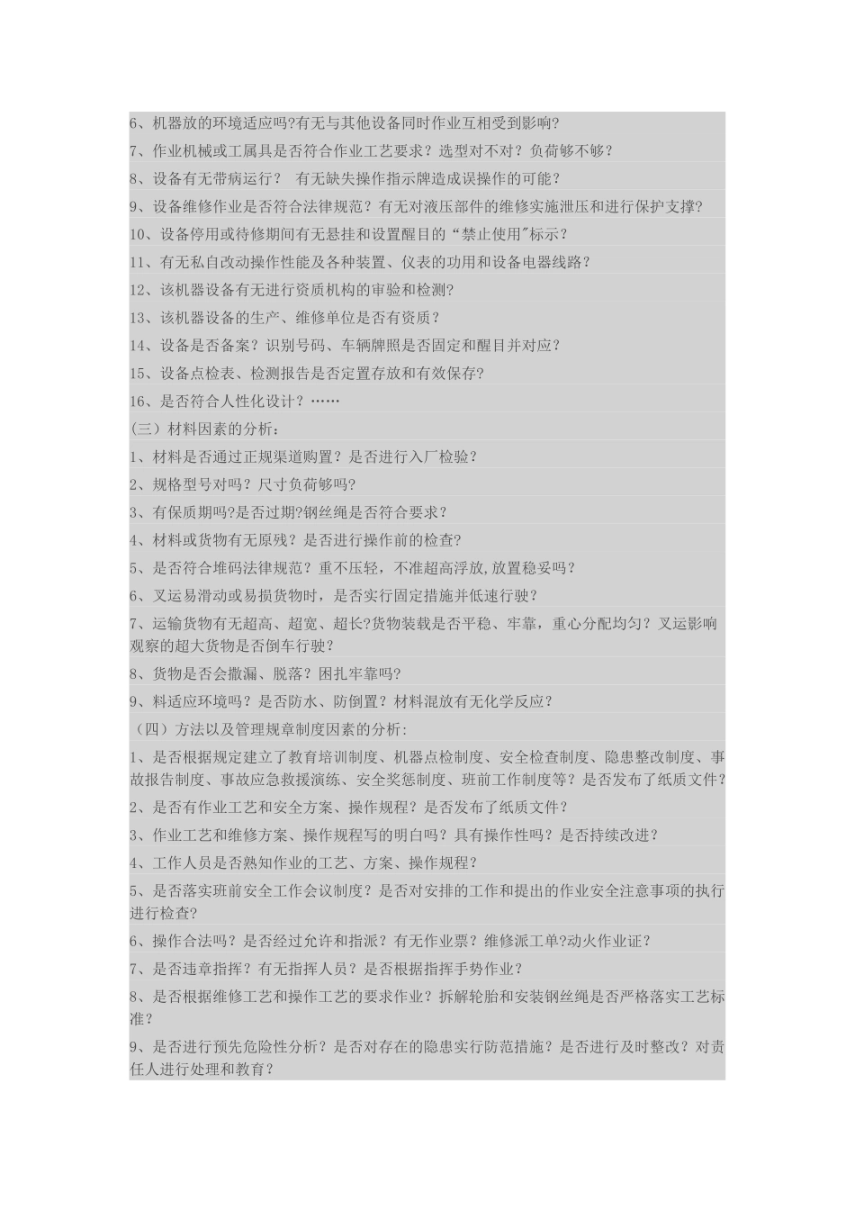 人机料法环和安全管理_第2页