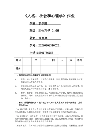 人格、社会心理学作业样式