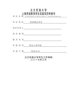 人格养成项目申报书me
