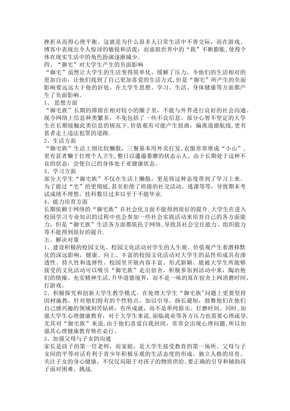 人格心理学论文_第3页