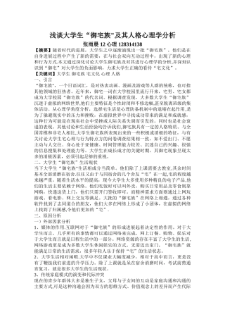 人格心理学论文