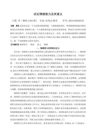 人格心理学论文解读