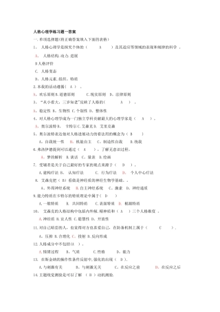 人格心理学试题及答案