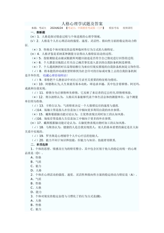 人格心理学试题及答案要点