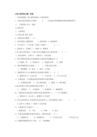 人格心理学试题及答案资料