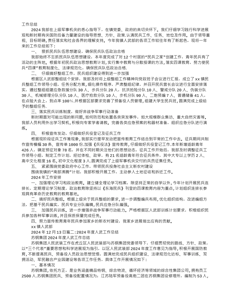 人武工作总结_第1页