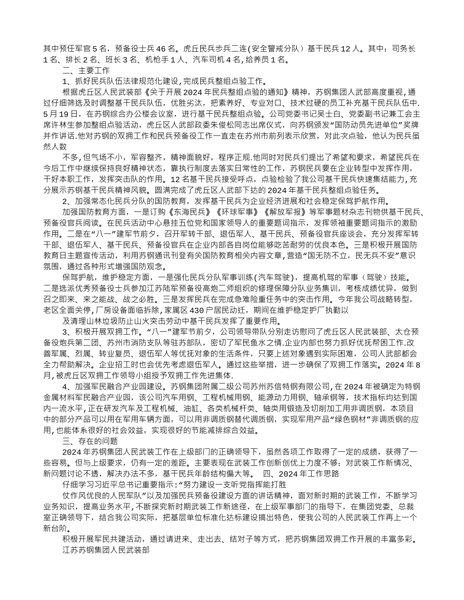 人武工作总结_第2页