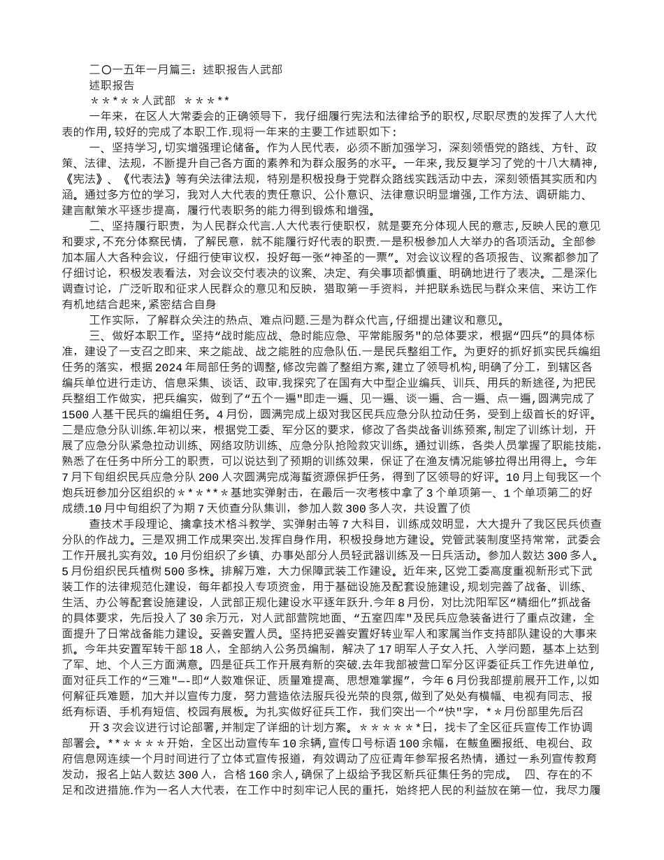 人武工作总结_第3页