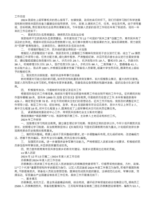 人武工作总结