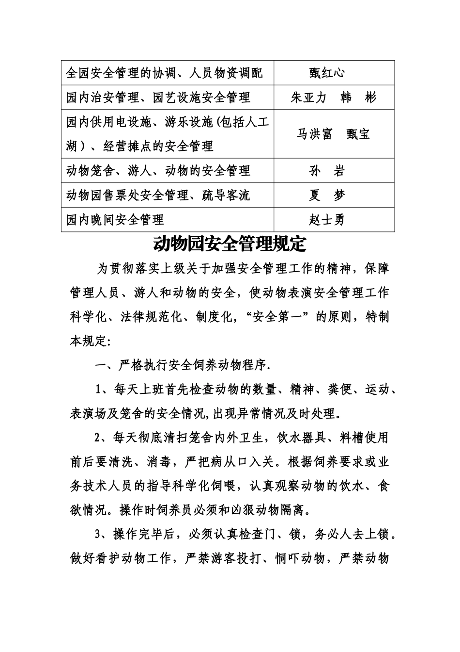 人民公园安全管理手册_第2页