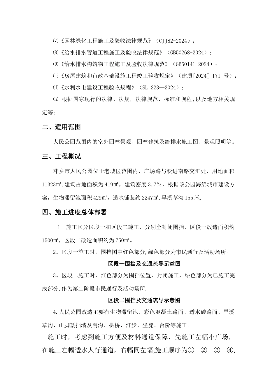 人民公园施工方案_第3页