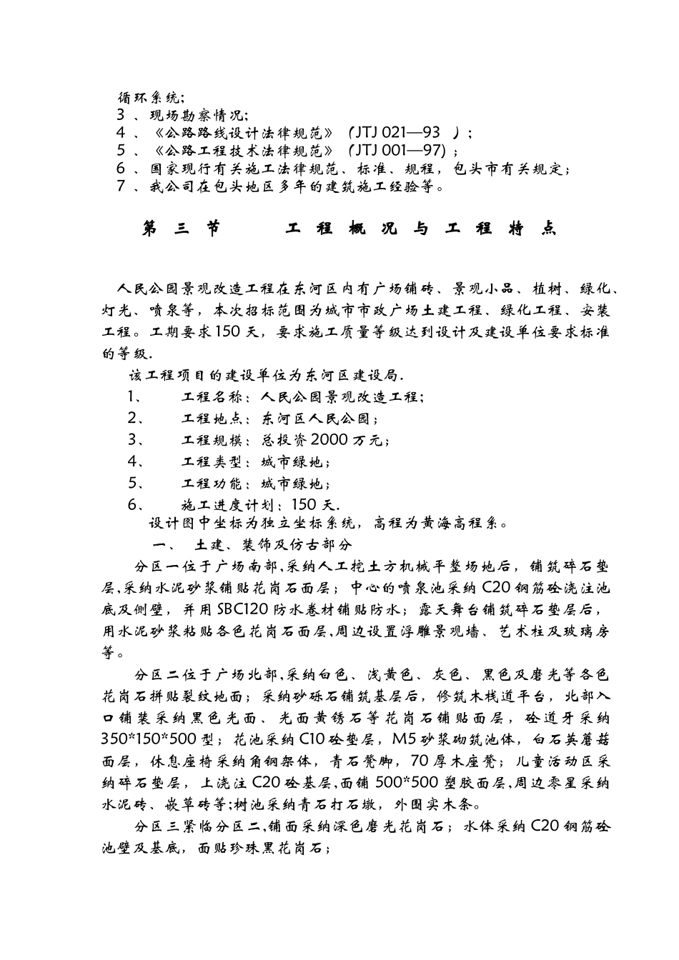 人民公园景观改造工程施工组织方案_第3页