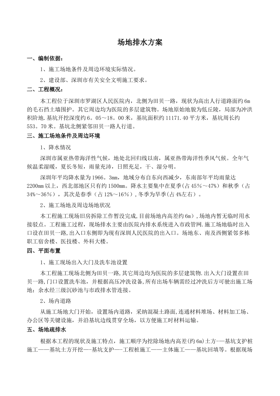 人民医院-场地排水方案_第1页