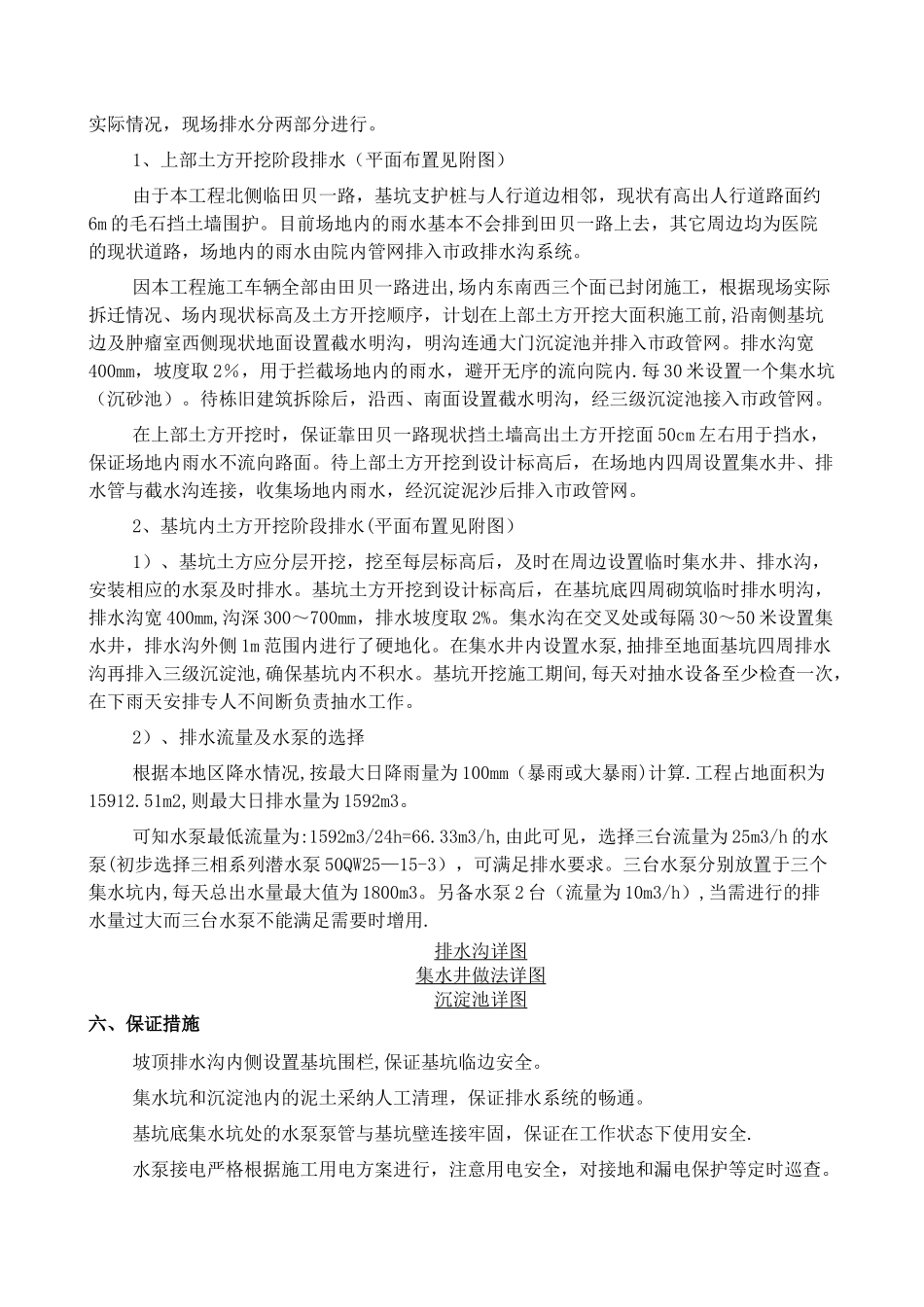 人民医院-场地排水方案_第2页