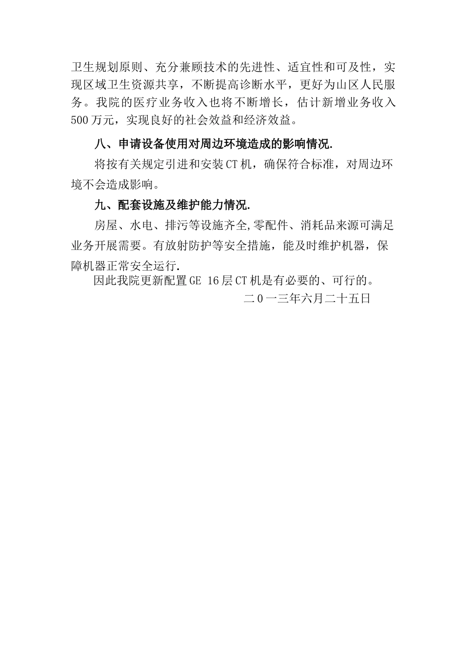 人民医院CT大型医用设备配置可靠可行性研究报告_第3页