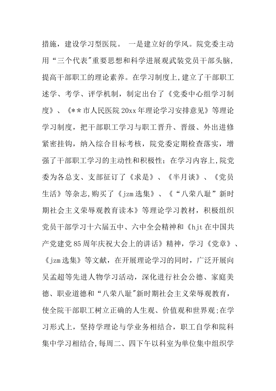 人民医院XX年上半年党建工作总结_第2页