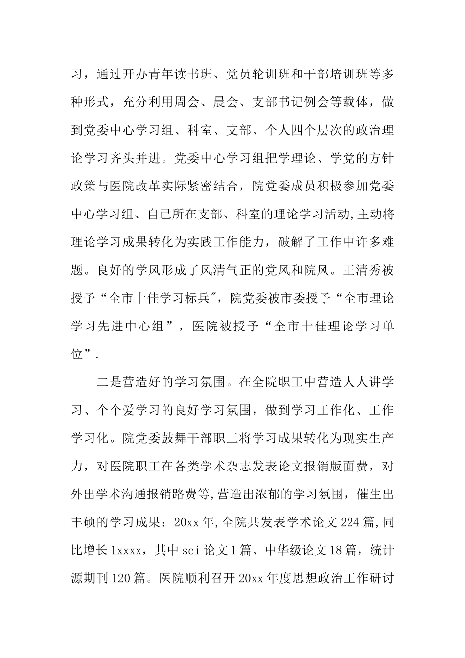 人民医院XX年上半年党建工作总结_第3页