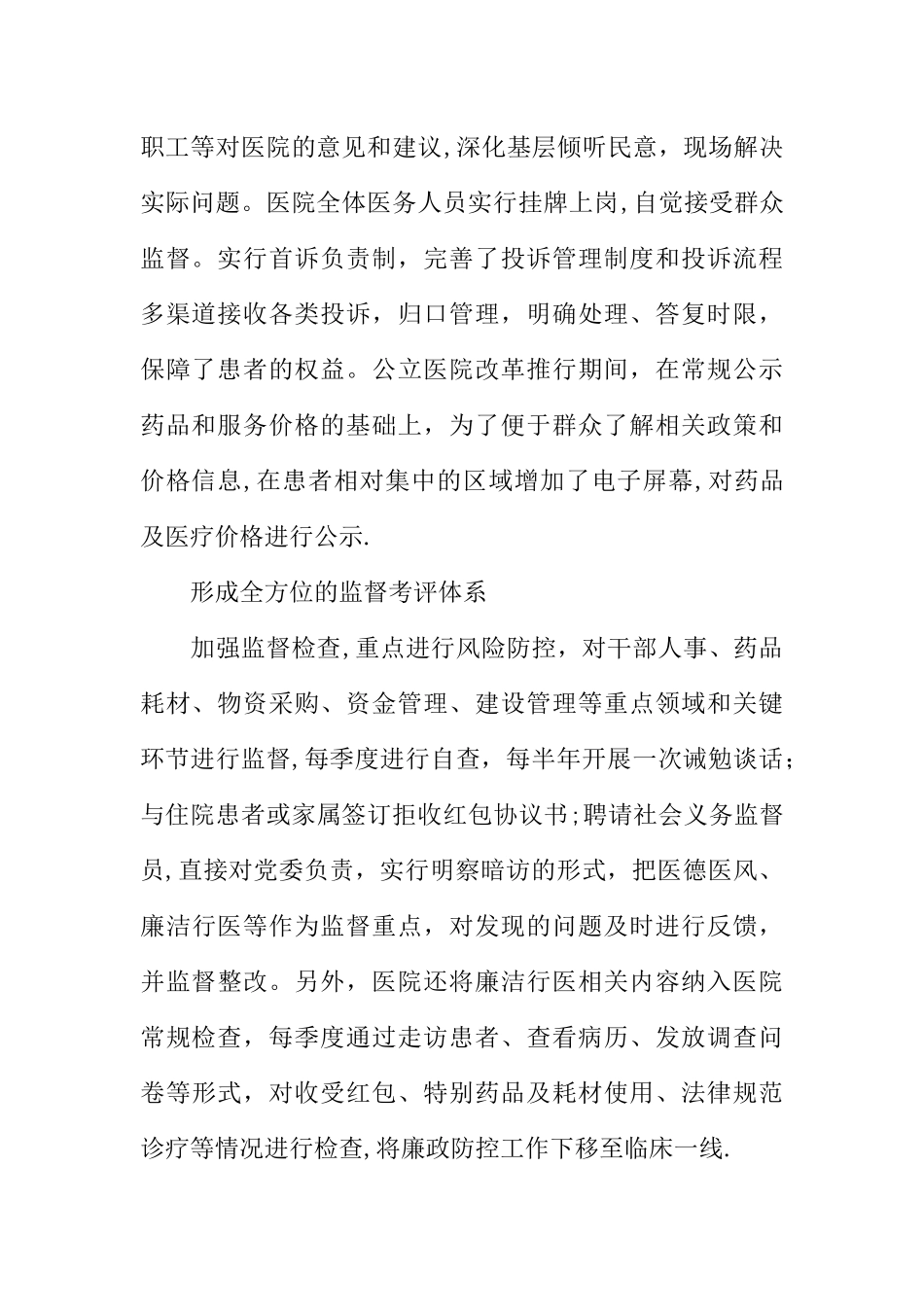 人民医院XX年区党风政风行风建设情况报告_第2页