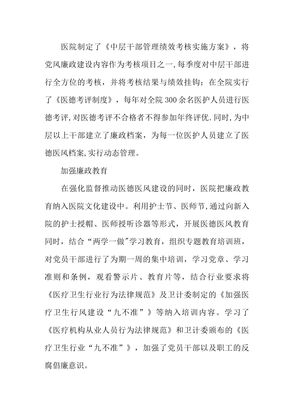 人民医院XX年区党风政风行风建设情况报告_第3页