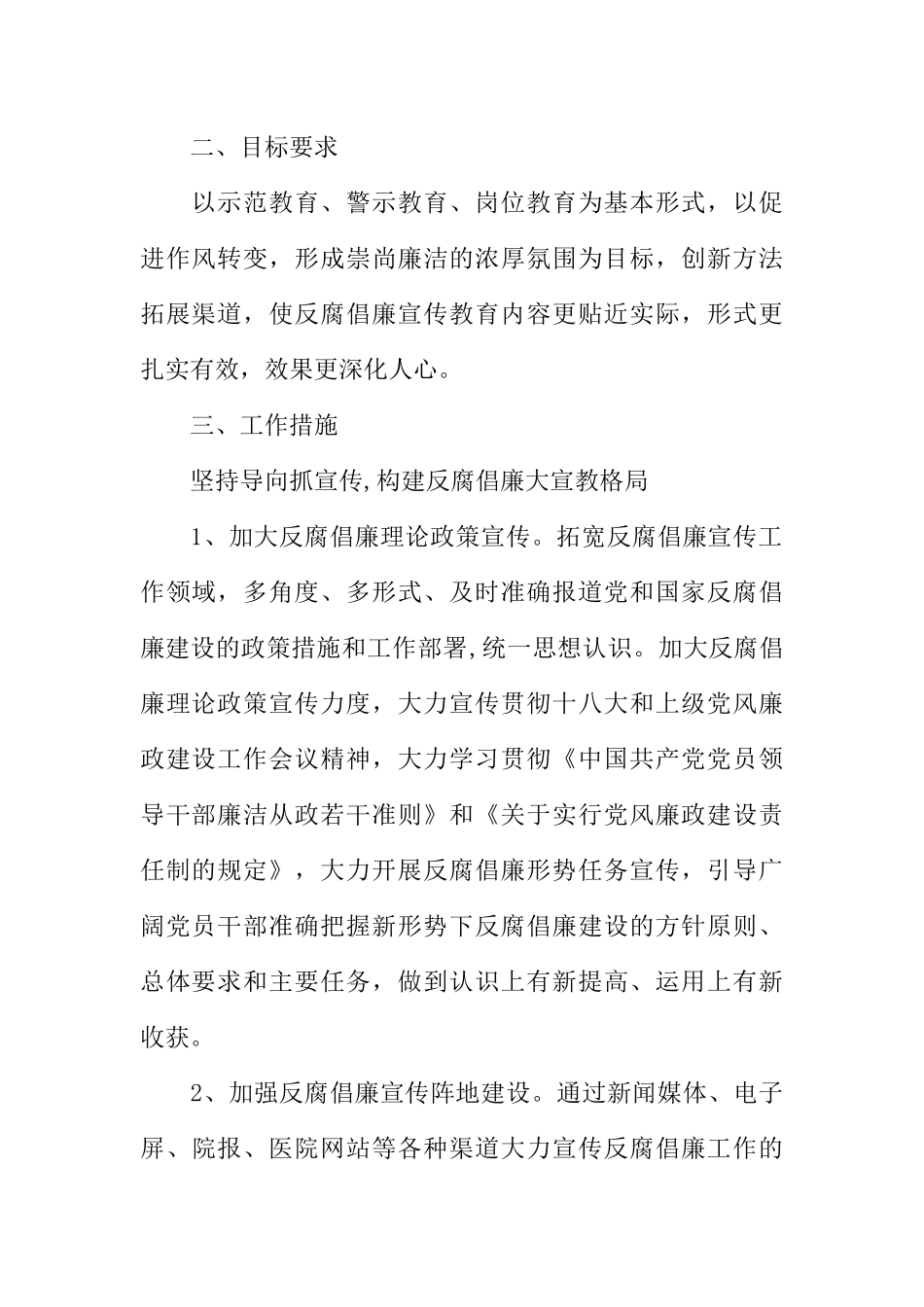 人民医院XX年反腐倡廉宣传教育工作方案_第2页