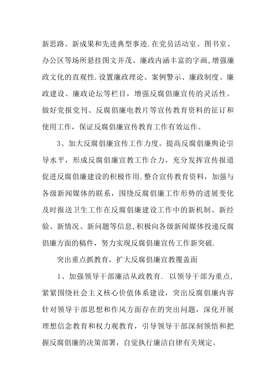 人民医院XX年反腐倡廉宣传教育工作方案_第3页