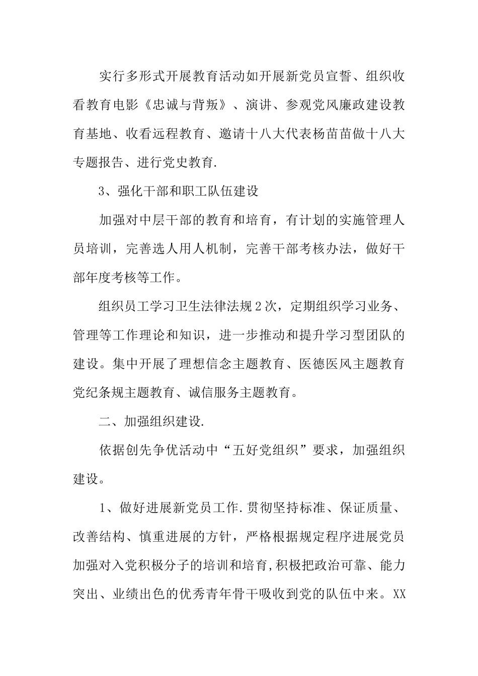 人民医院XX年度党建工作总结_第2页