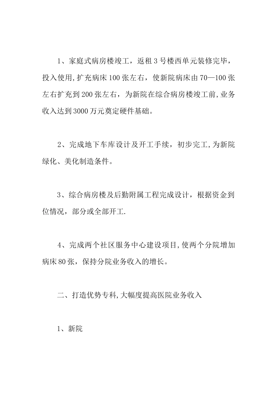 人民医院XX年度工作安排计划_第2页