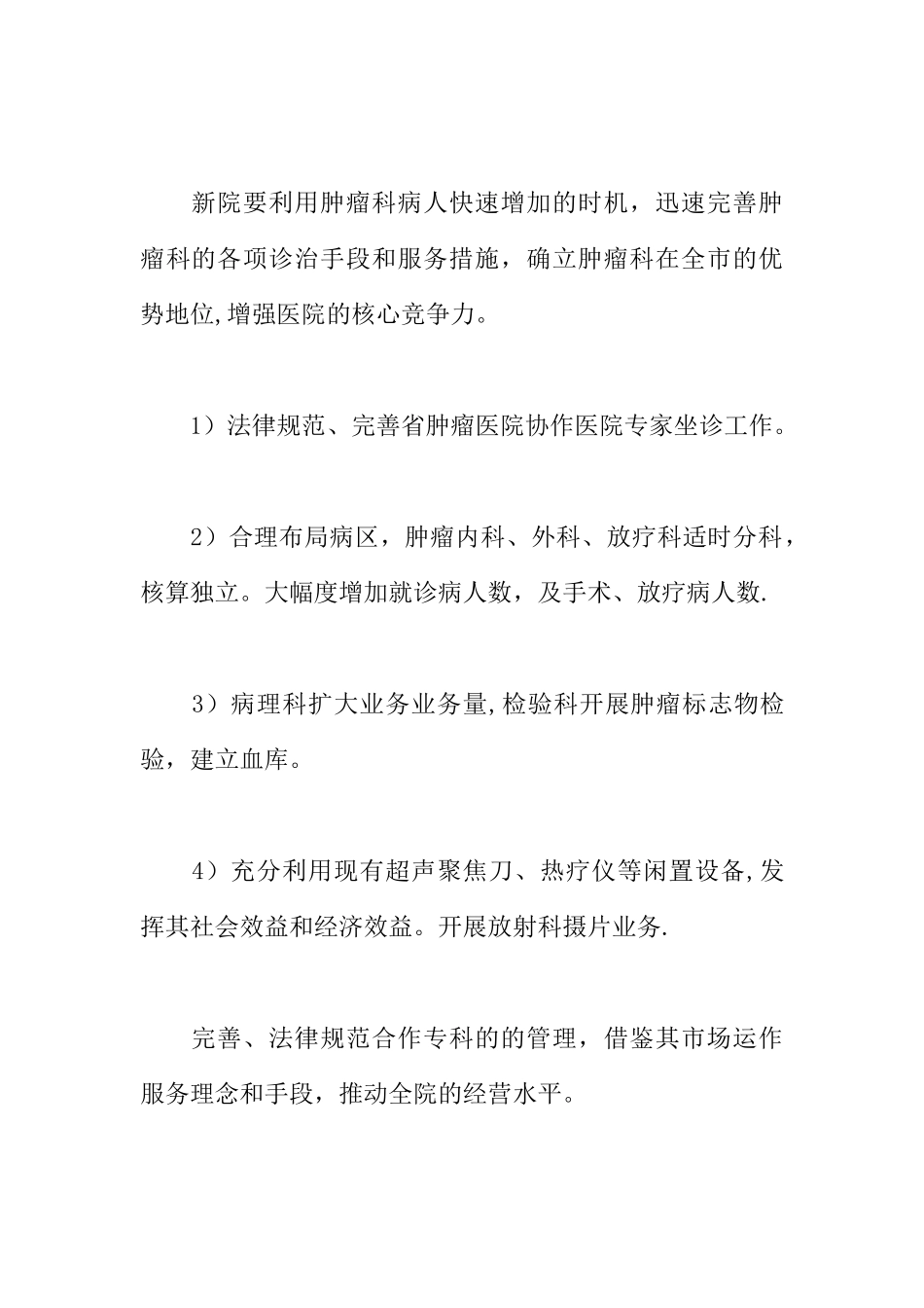 人民医院XX年度工作安排计划_第3页