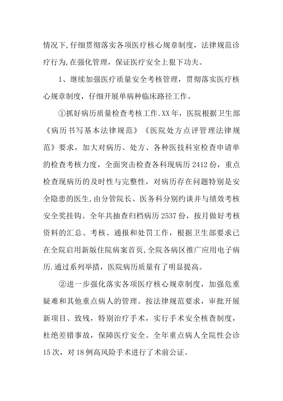 人民医院XX年度工作总结_第2页