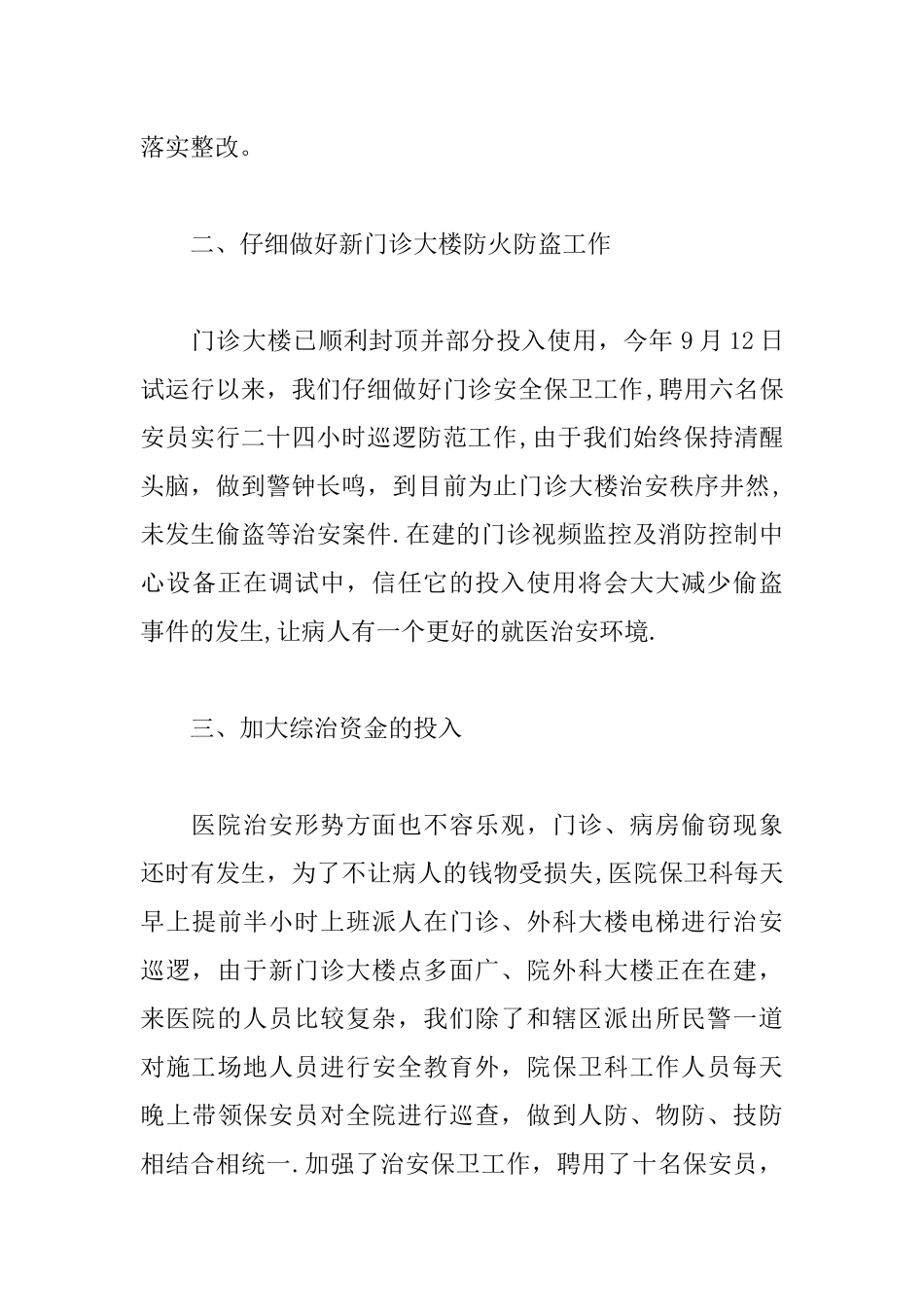 人民医院XX年度社会治安综合治理工作总结_第2页