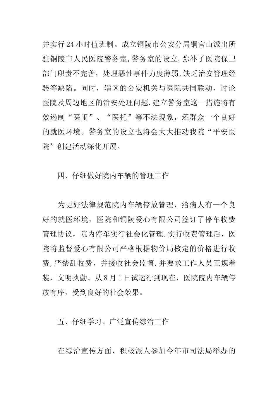 人民医院XX年度社会治安综合治理工作总结_第3页