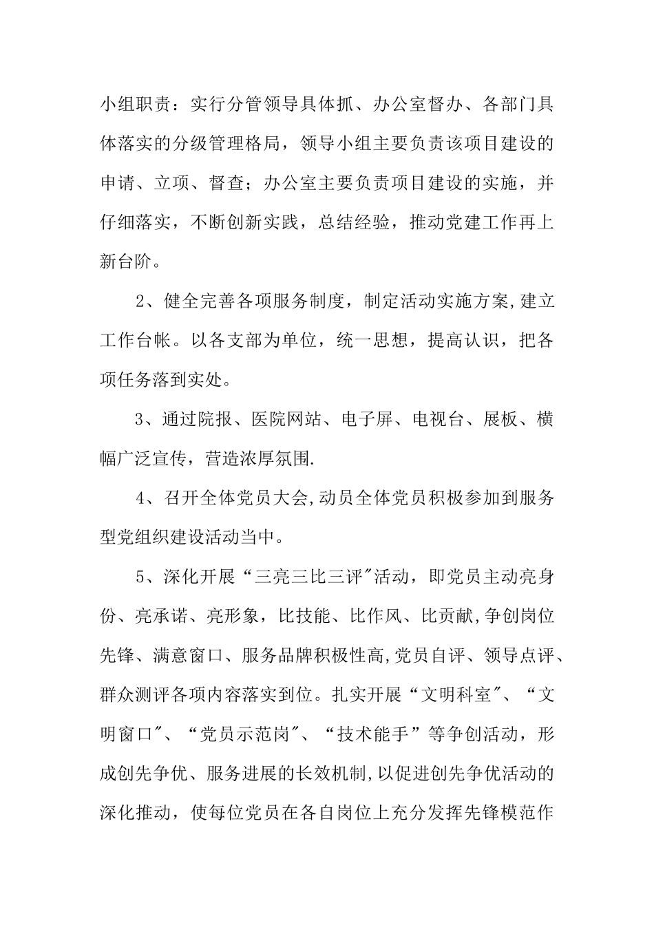 人民医院XX年建设服务型党组织活动方案_第2页