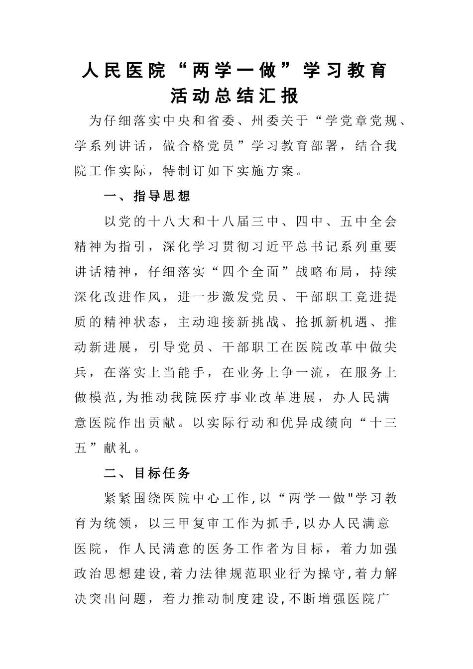 人民医院“两学一做”总结汇报_第1页