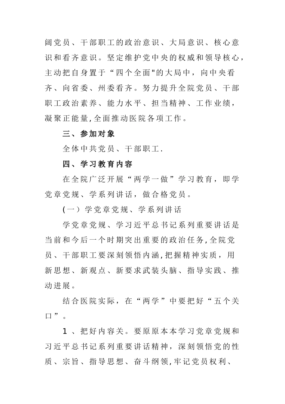 人民医院“两学一做”总结汇报_第2页
