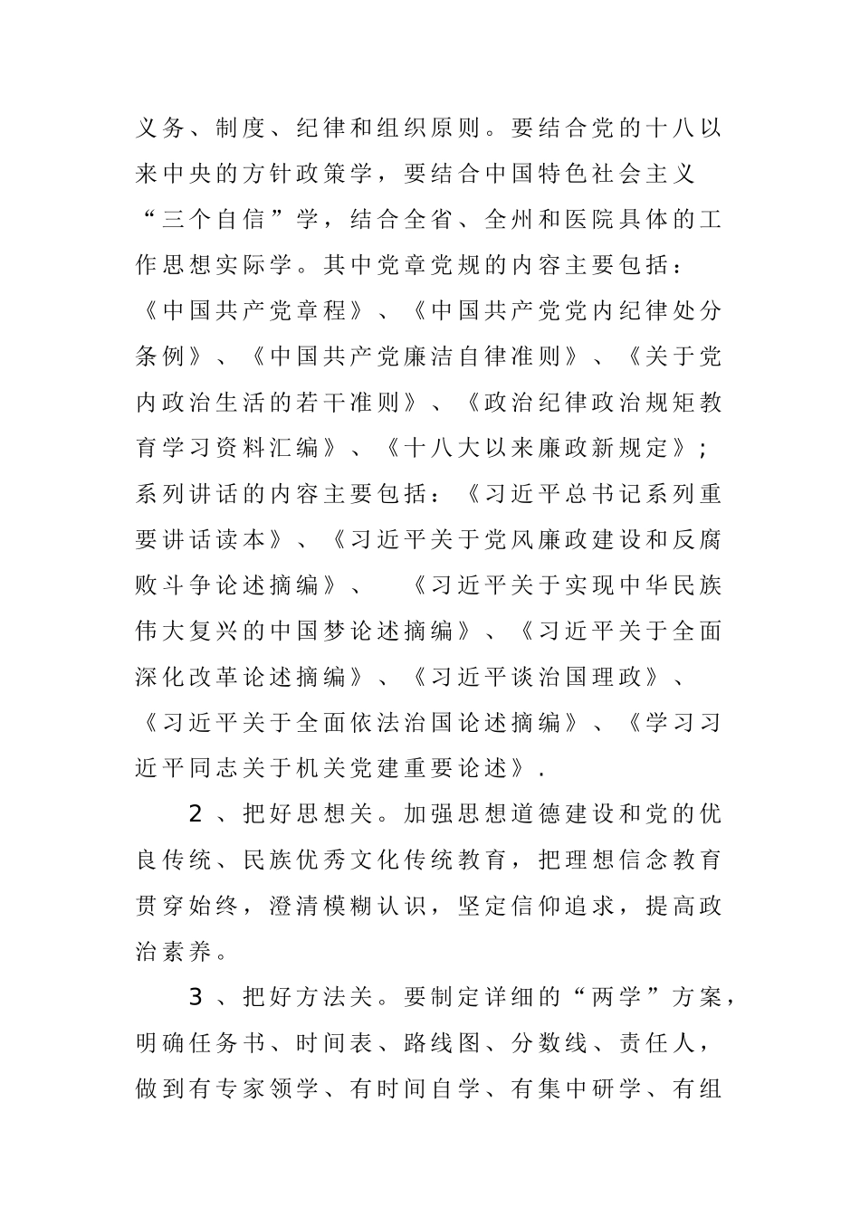 人民医院“两学一做”总结汇报_第3页