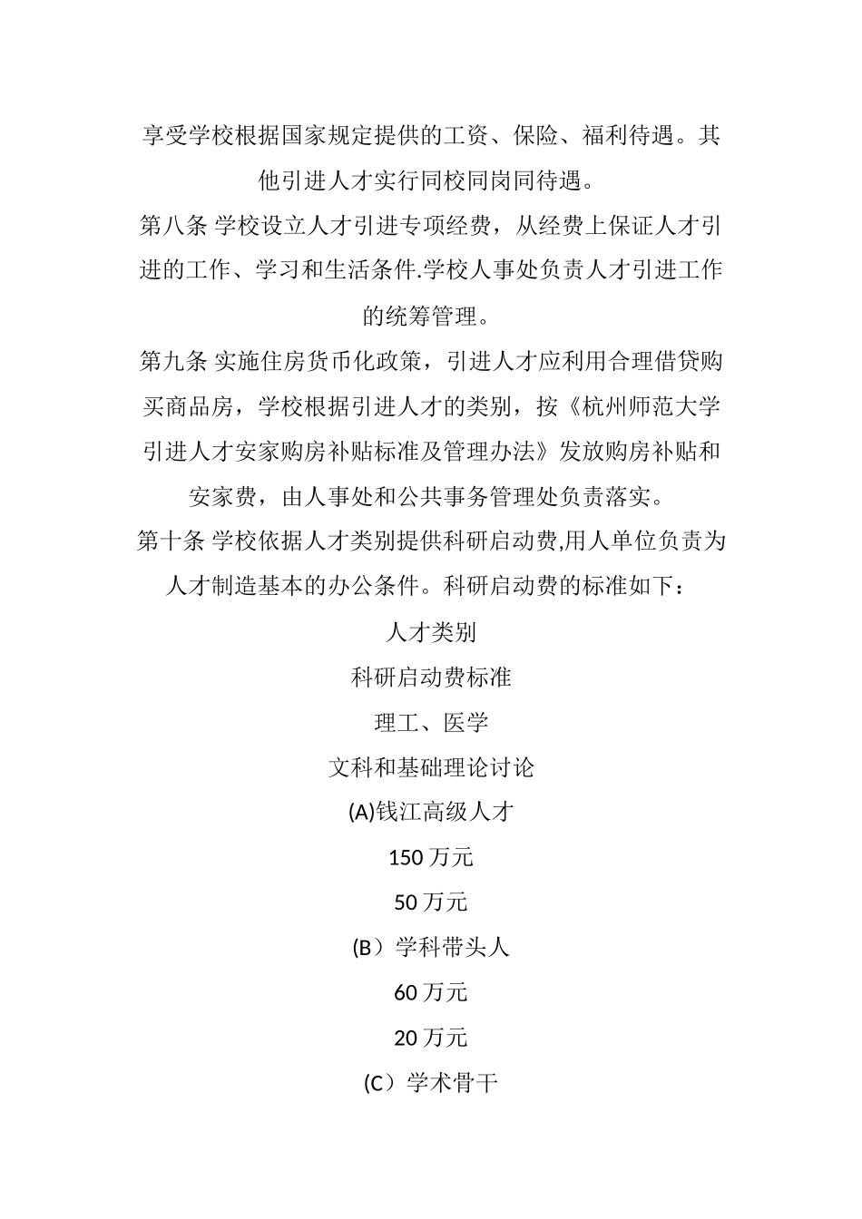 人民医院人才引进工作管理办法_第2页