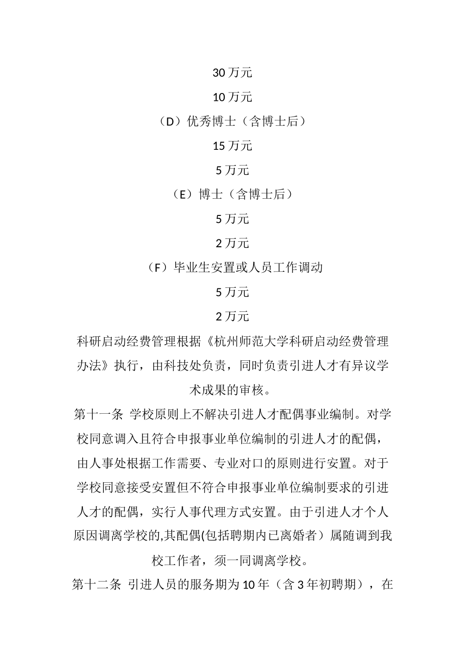 人民医院人才引进工作管理办法_第3页