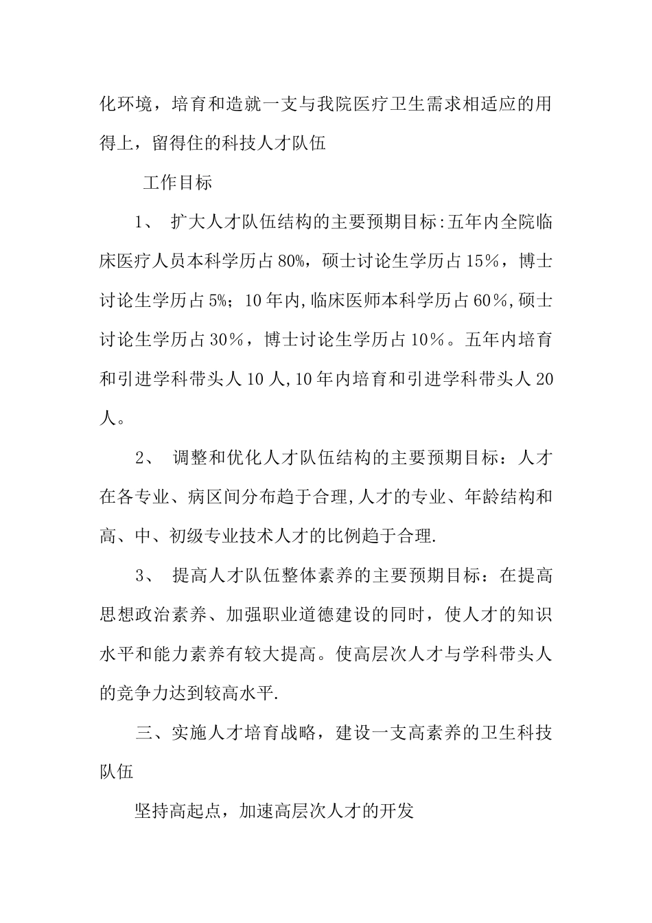 人民医院人才队伍建设规划_第3页