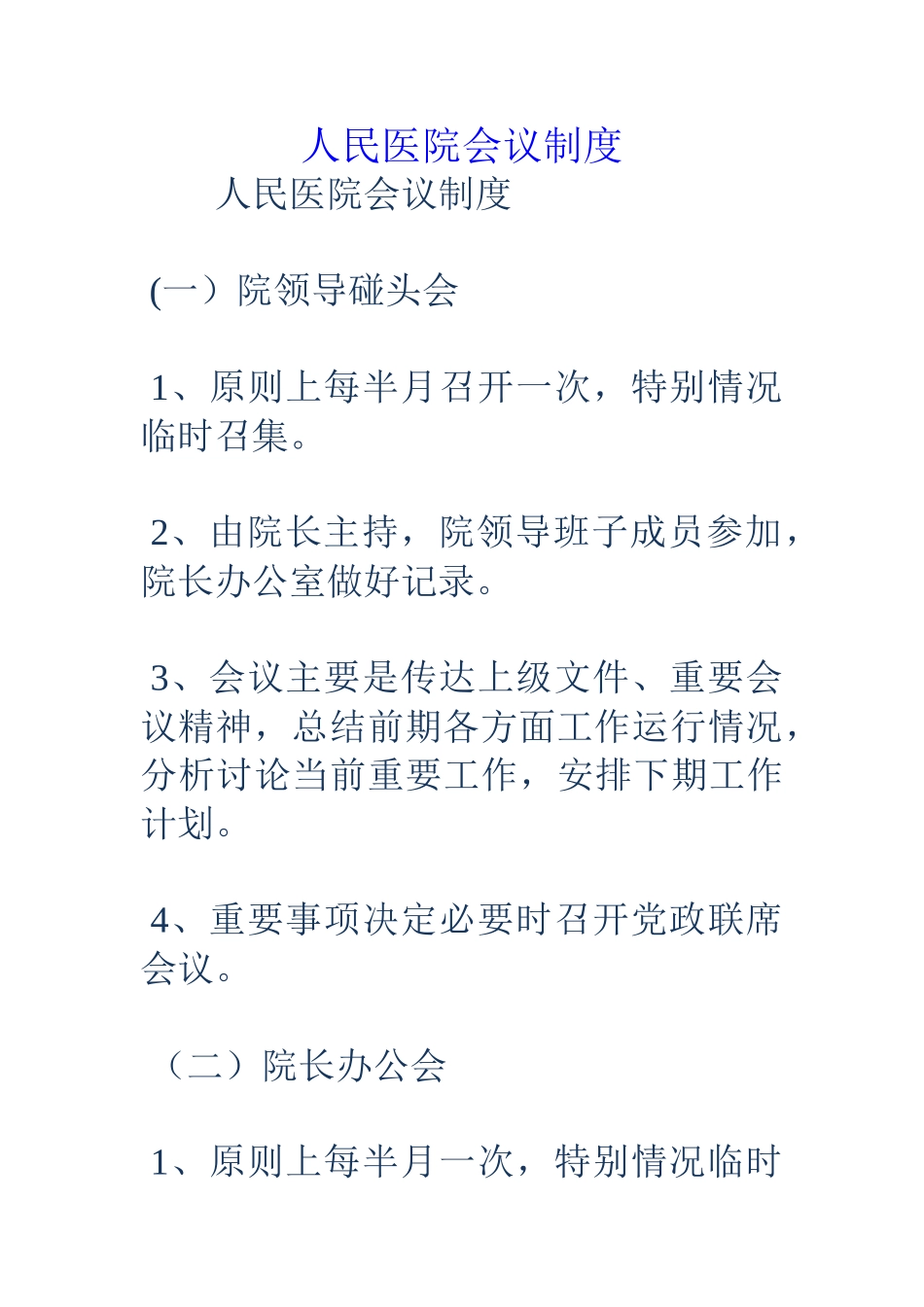 人民医院会议制度_第1页